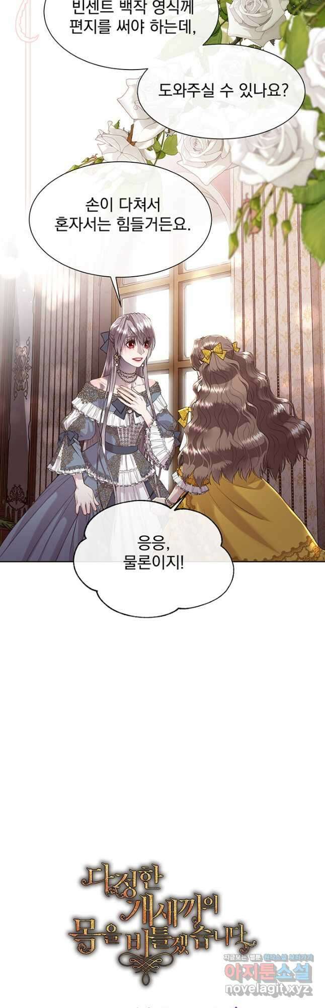 다정한 개새끼의 목을 비틀겠습니다 73화 37