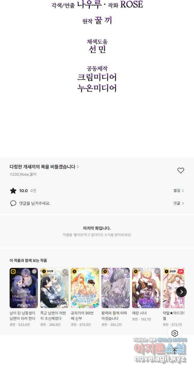다정한 개새끼의 목을 비틀겠습니다 73화 38