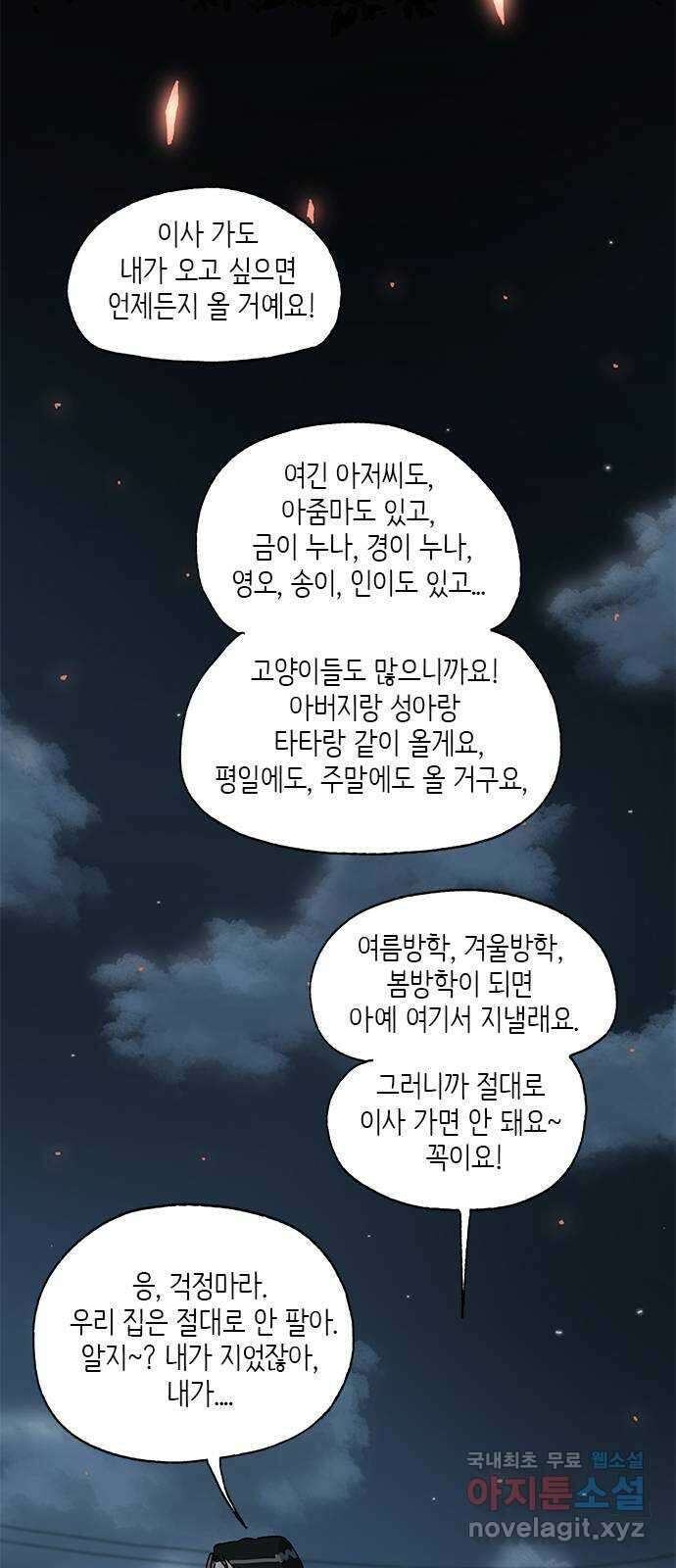 고양이 타타 22화 2