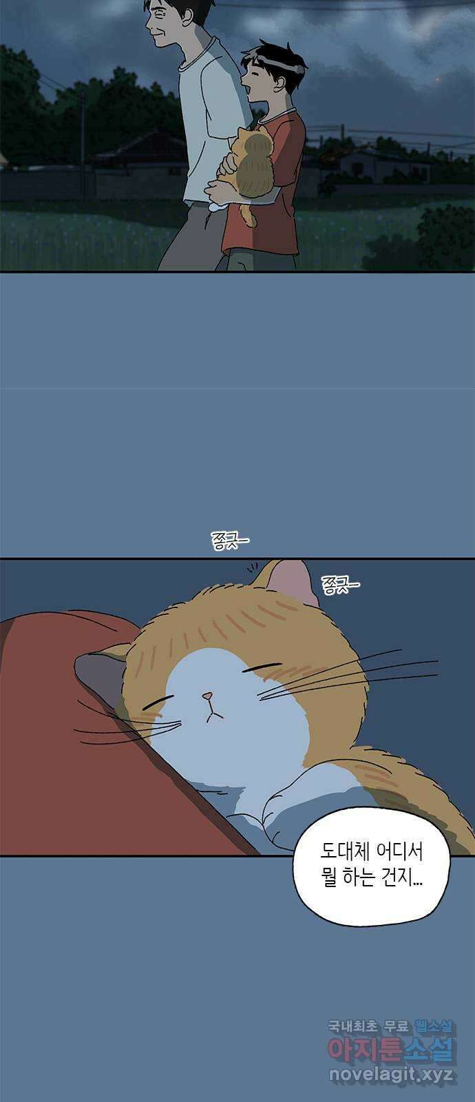 고양이 타타 22화 3
