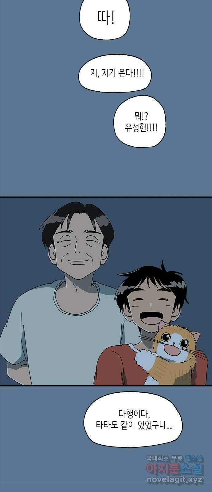 고양이 타타 22화 7