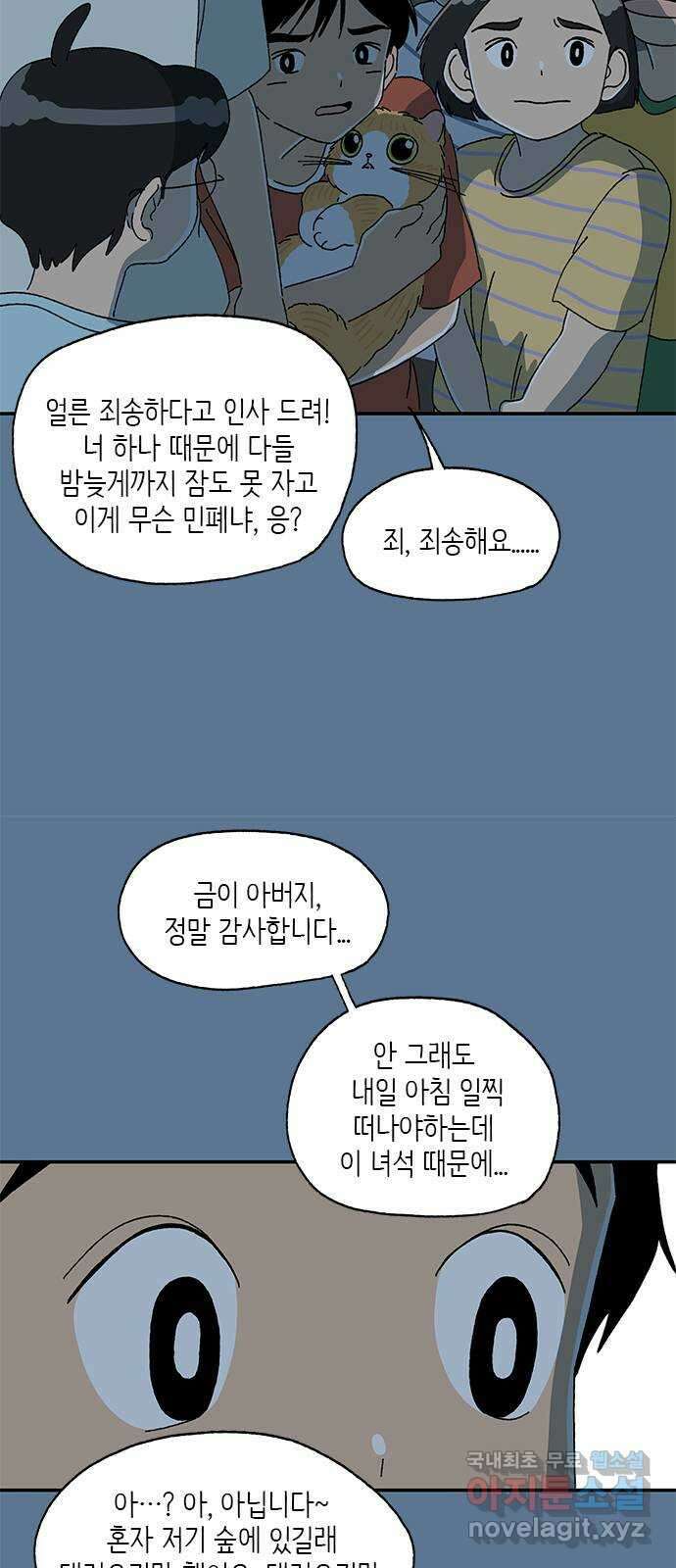 고양이 타타 22화 10
