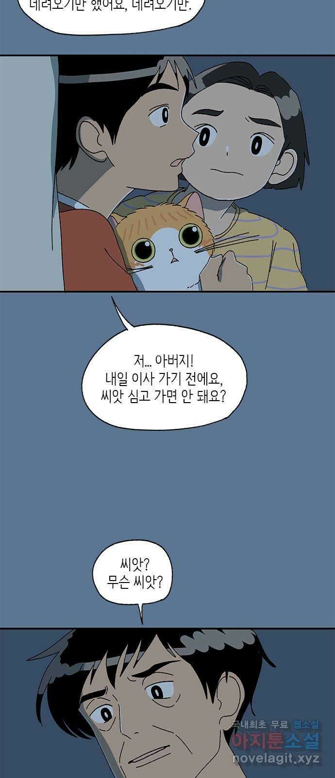 고양이 타타 22화 11