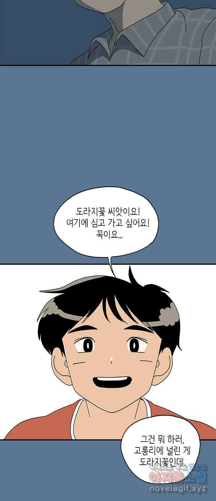 고양이 타타 22화 12