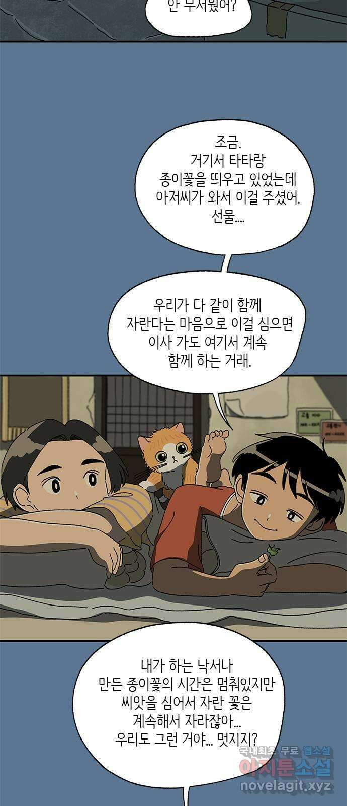고양이 타타 22화 18