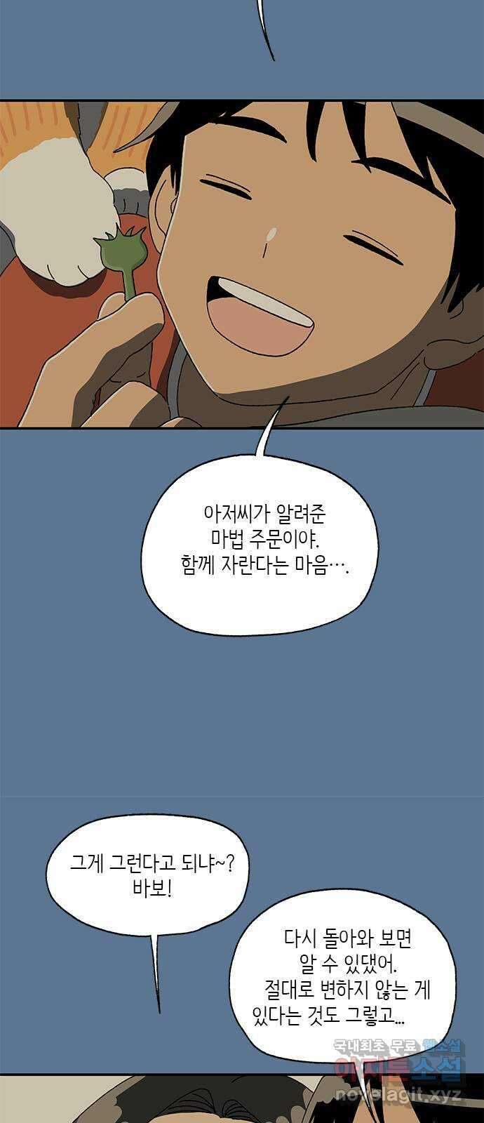 고양이 타타 22화 19