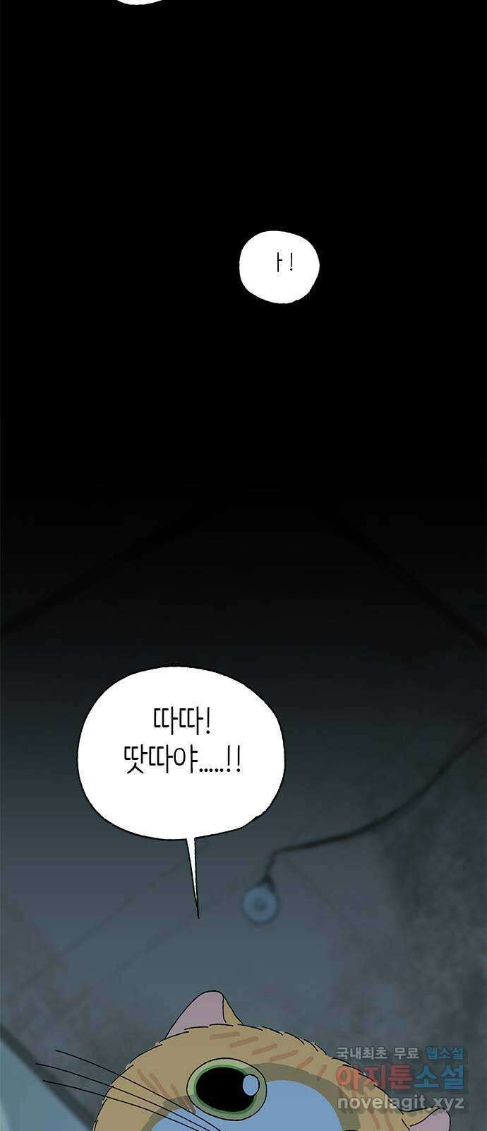 고양이 타타 22화 23