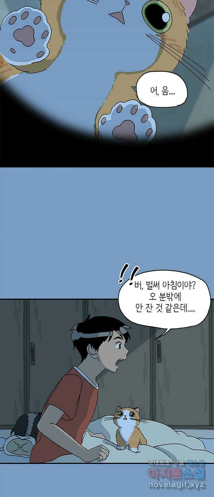 고양이 타타 22화 24