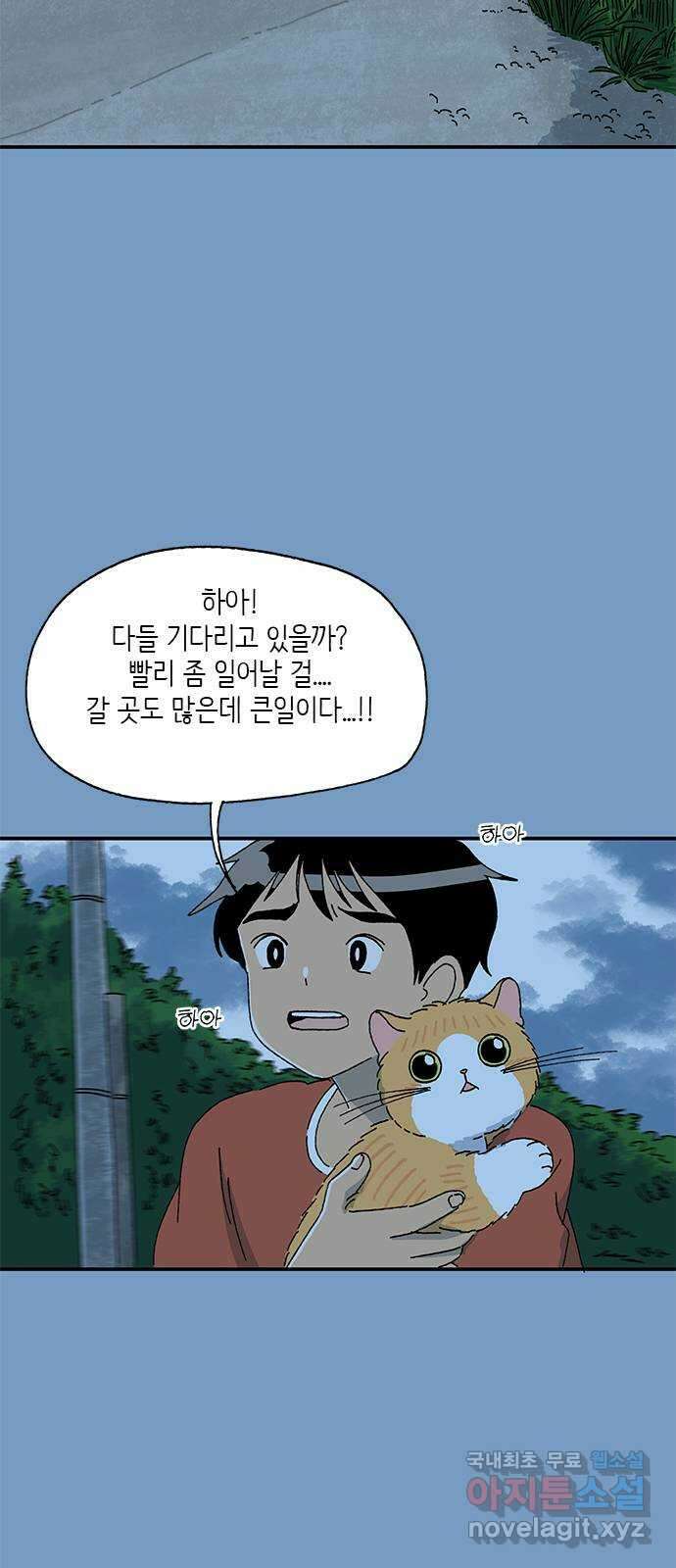 고양이 타타 22화 31