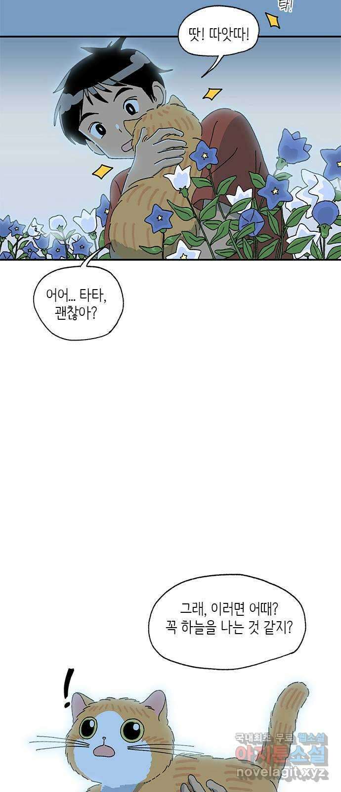 고양이 타타 22화 34