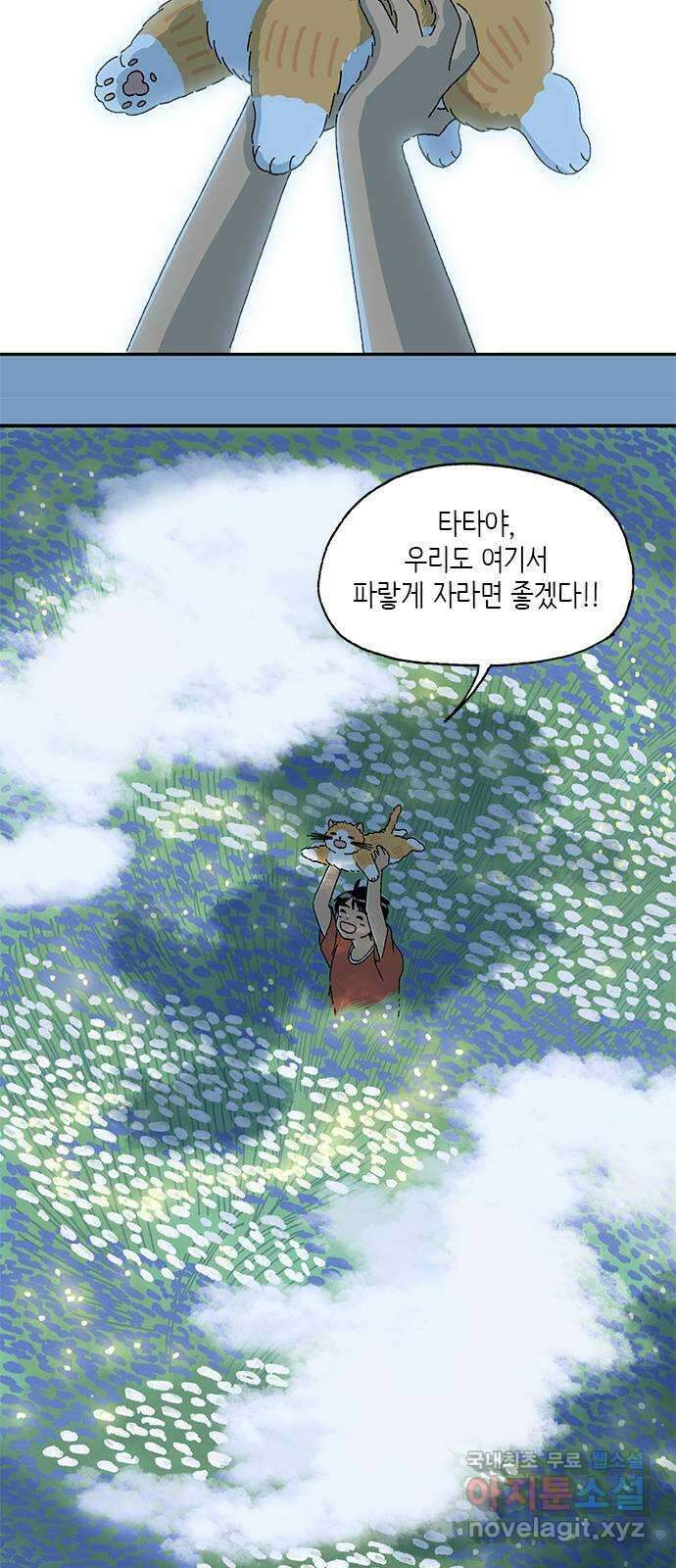 고양이 타타 22화 35
