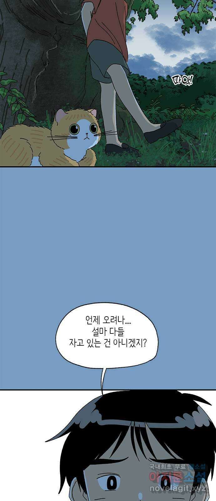 고양이 타타 22화 41