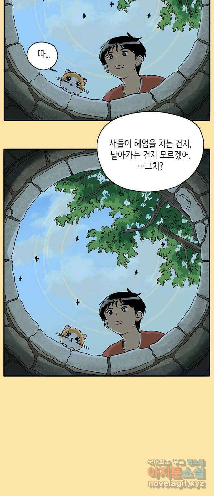 고양이 타타 22화 45