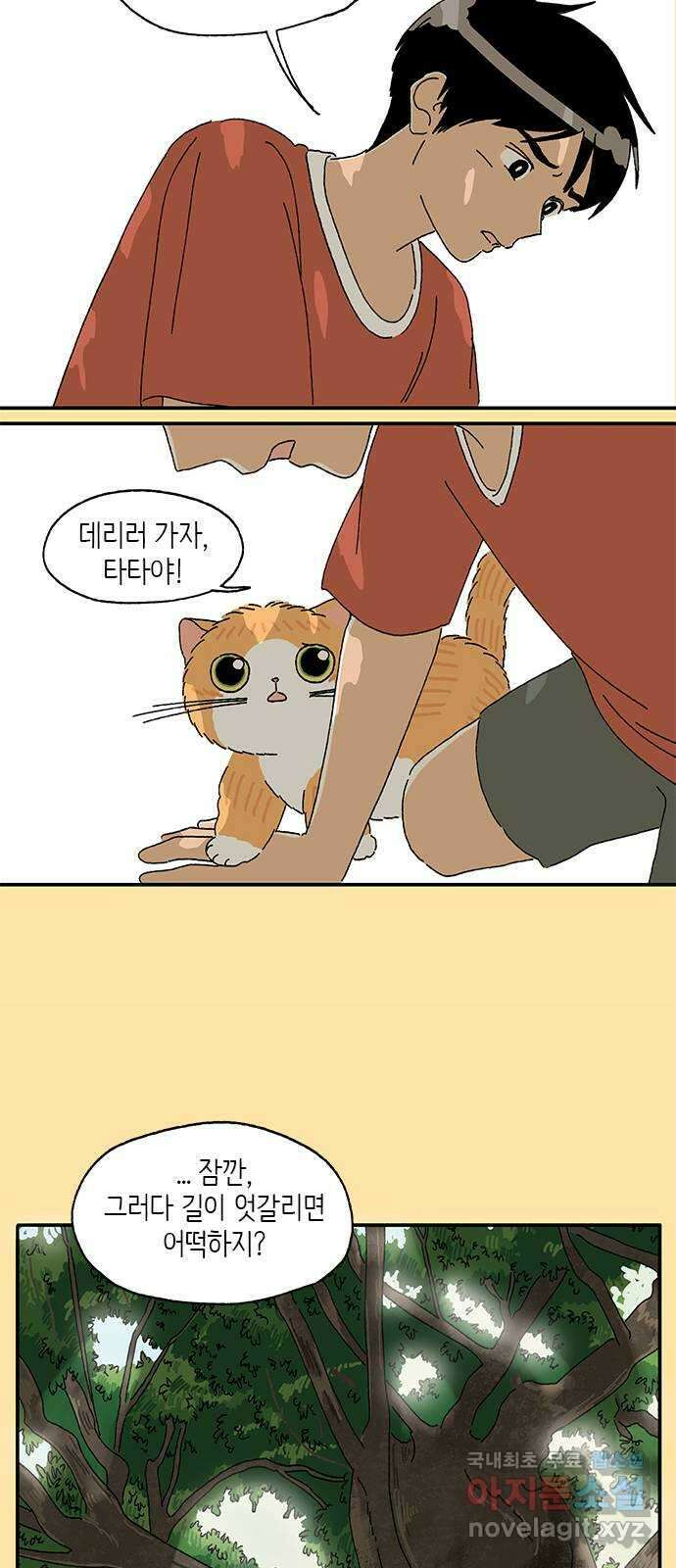 고양이 타타 22화 47