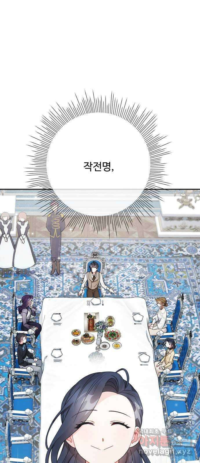백설을 위하여 35화 1