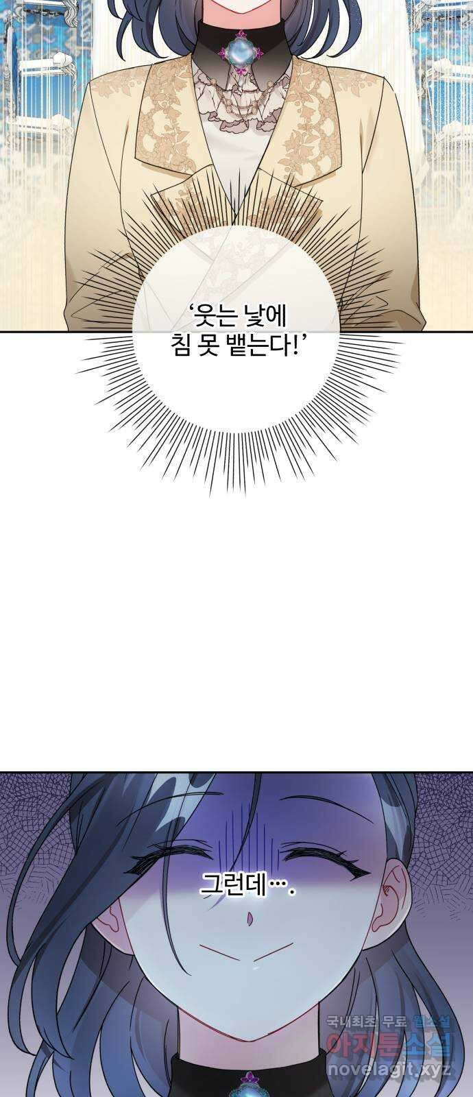백설을 위하여 35화 2