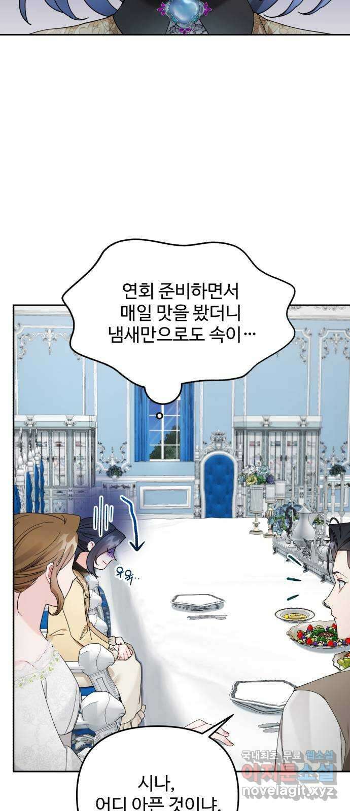 백설을 위하여 35화 3