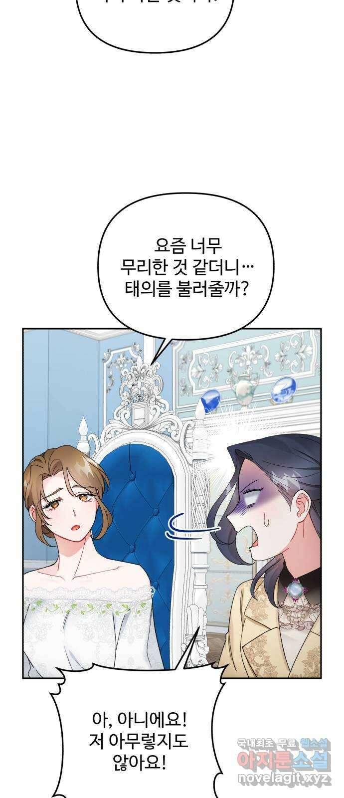 백설을 위하여 35화 4