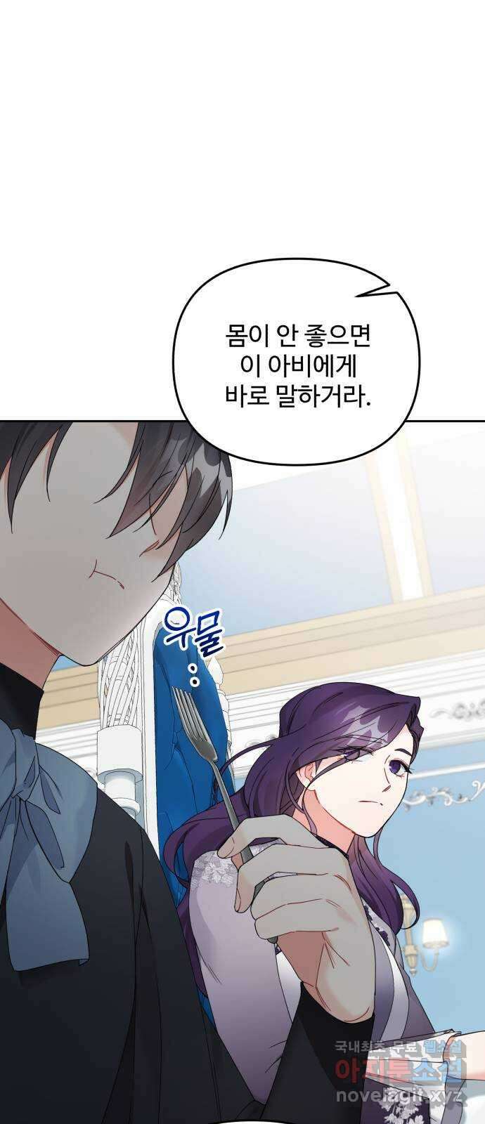 백설을 위하여 35화 6