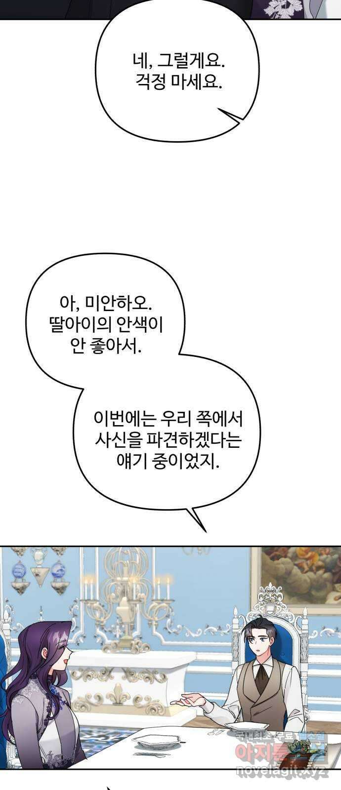 백설을 위하여 35화 7