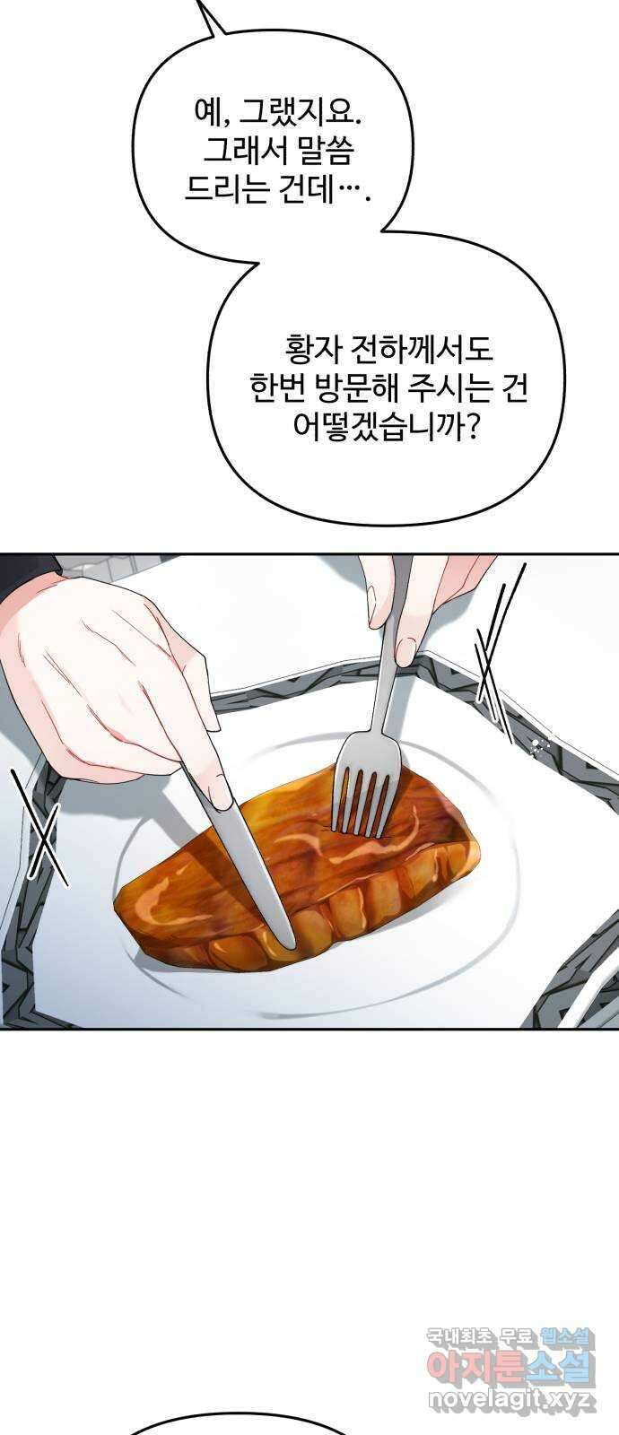 백설을 위하여 35화 8