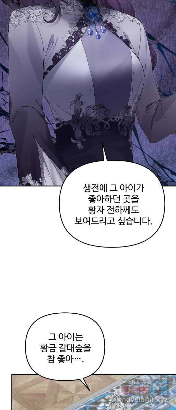 백설을 위하여 35화 11