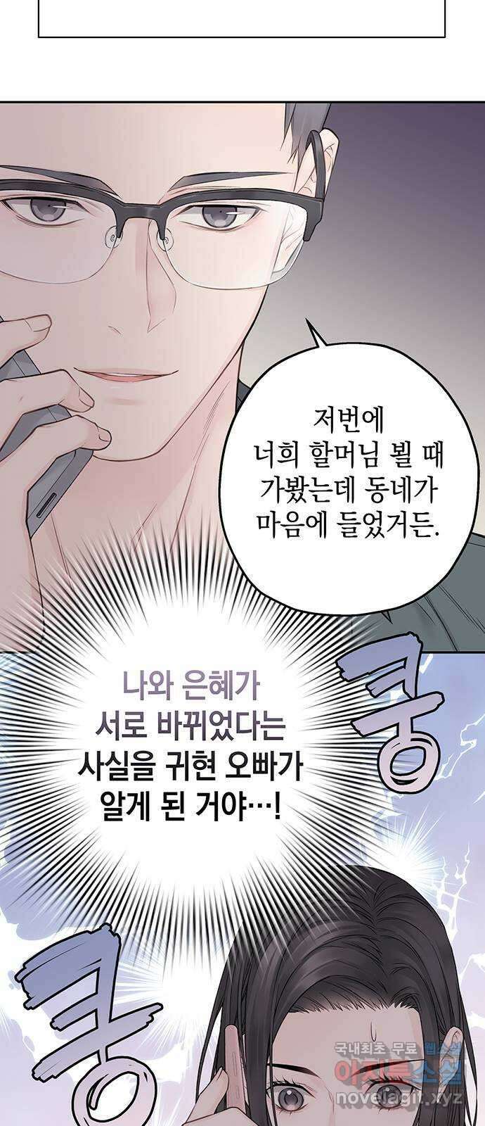 사랑은 없는 것처럼 23화 8