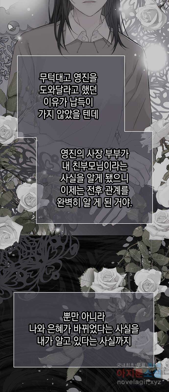 사랑은 없는 것처럼 23화 15
