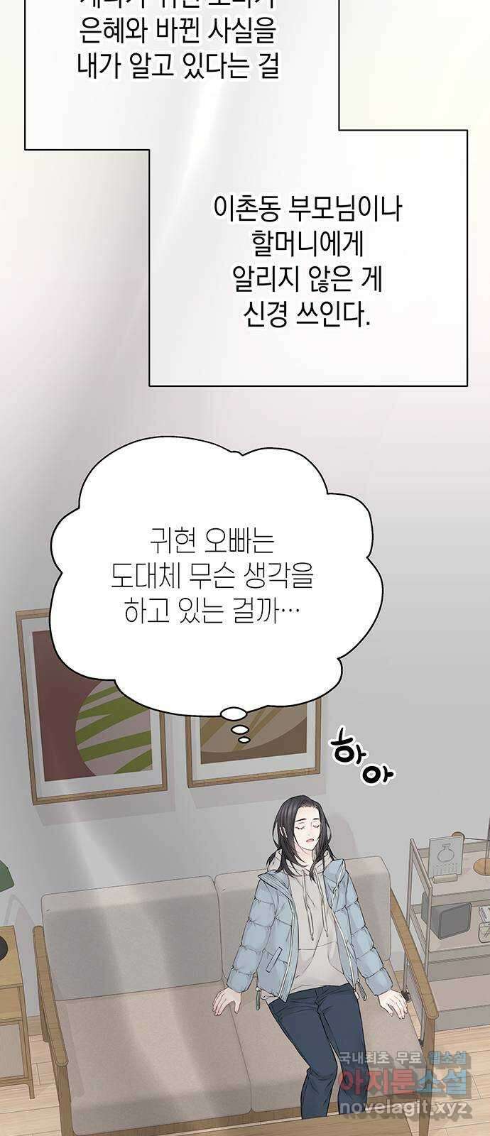 사랑은 없는 것처럼 23화 19