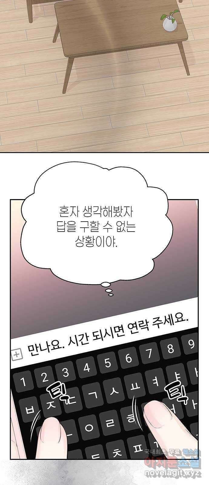 사랑은 없는 것처럼 23화 20