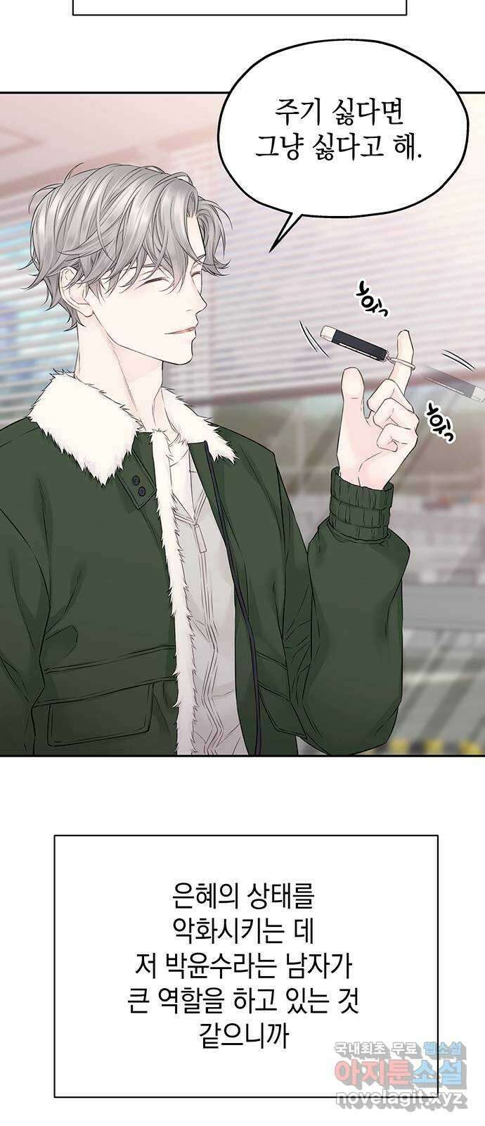 사랑은 없는 것처럼 23화 28
