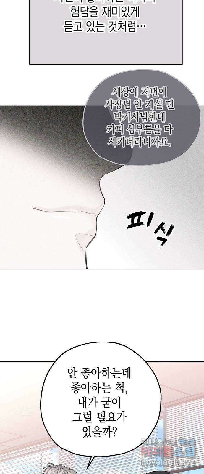 사랑은 없는 것처럼 23화 42