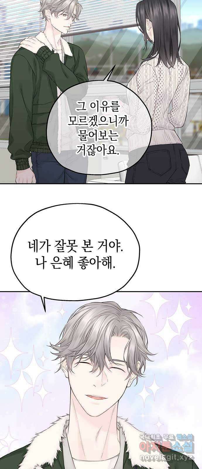 사랑은 없는 것처럼 23화 43