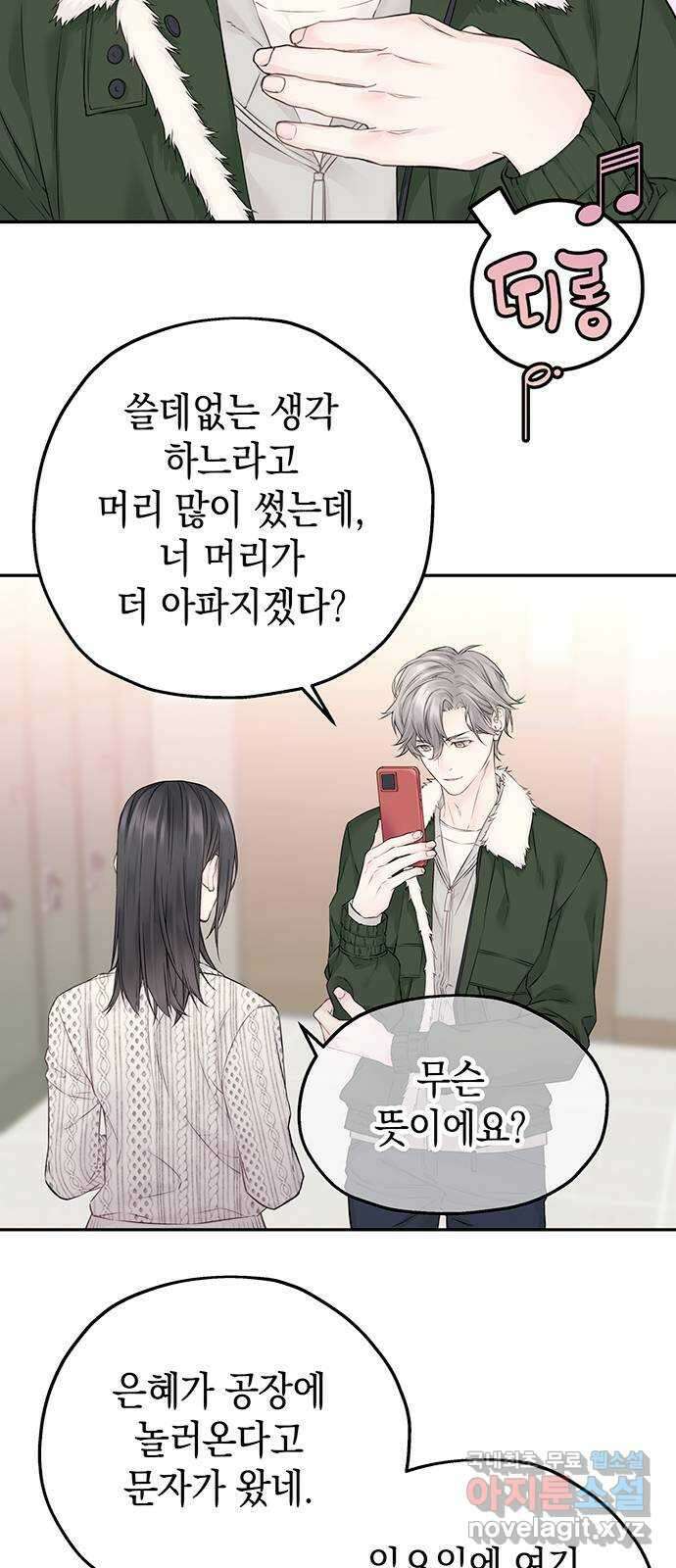 사랑은 없는 것처럼 23화 44