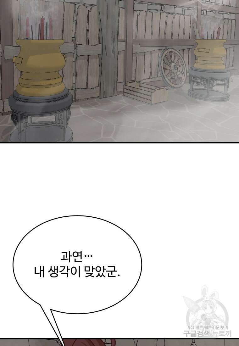 천마님 천하를 뒤집어 놓으셨다 54화 3