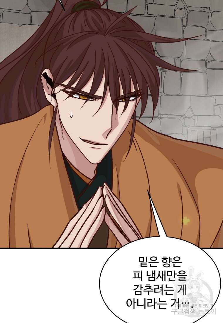 천마님 천하를 뒤집어 놓으셨다 54화 4