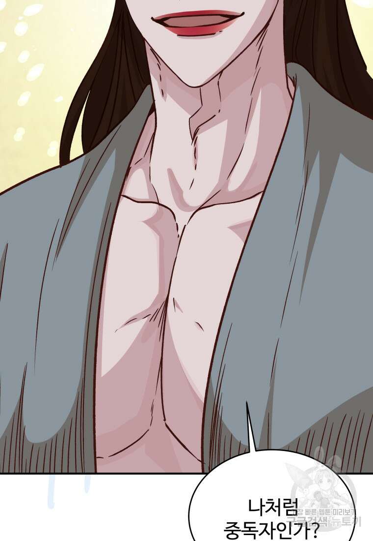 천마님 천하를 뒤집어 놓으셨다 54화 9