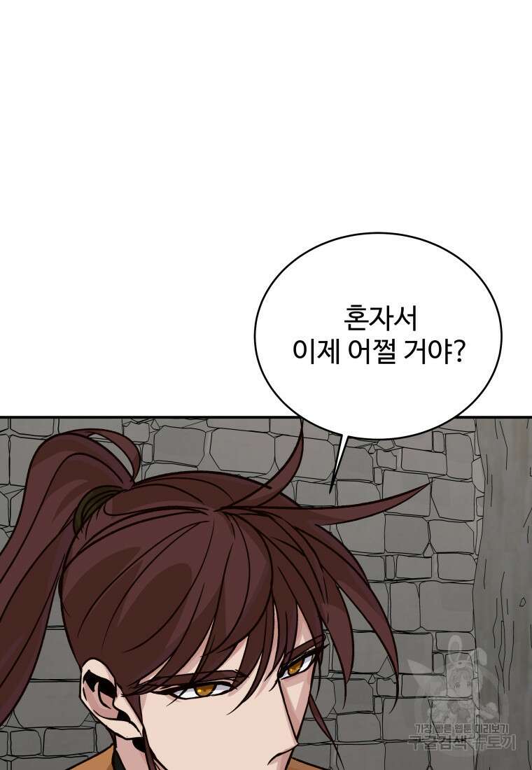 천마님 천하를 뒤집어 놓으셨다 54화 13