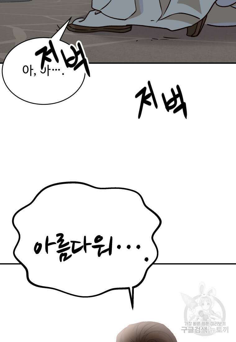 천마님 천하를 뒤집어 놓으셨다 54화 15