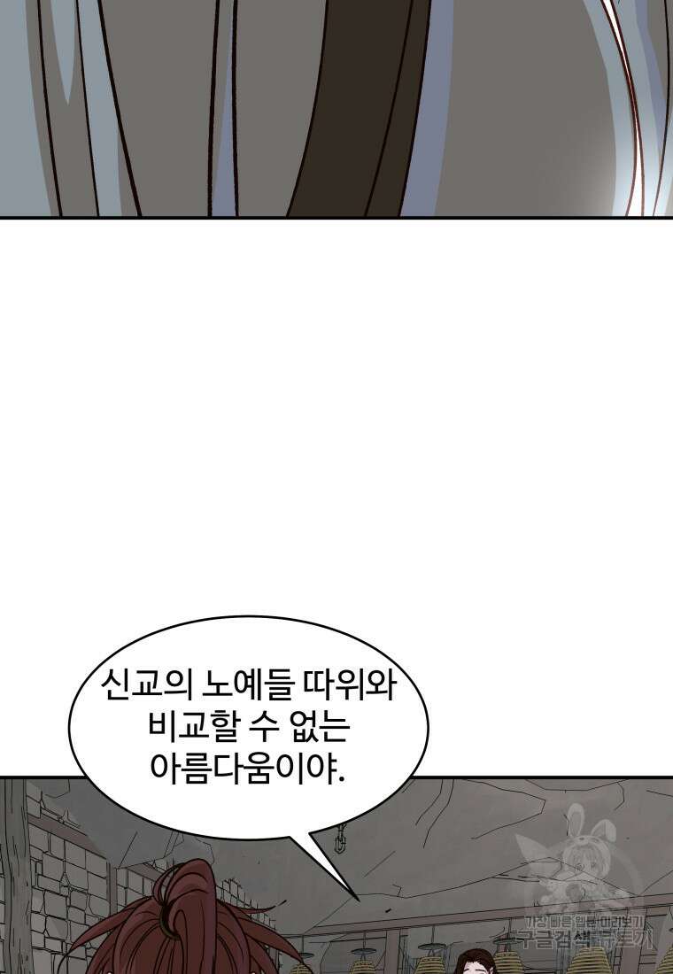 천마님 천하를 뒤집어 놓으셨다 54화 17