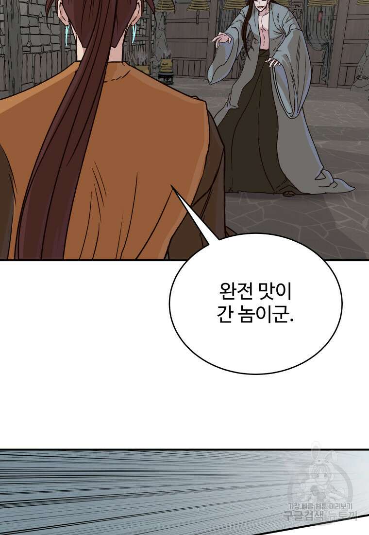천마님 천하를 뒤집어 놓으셨다 54화 18