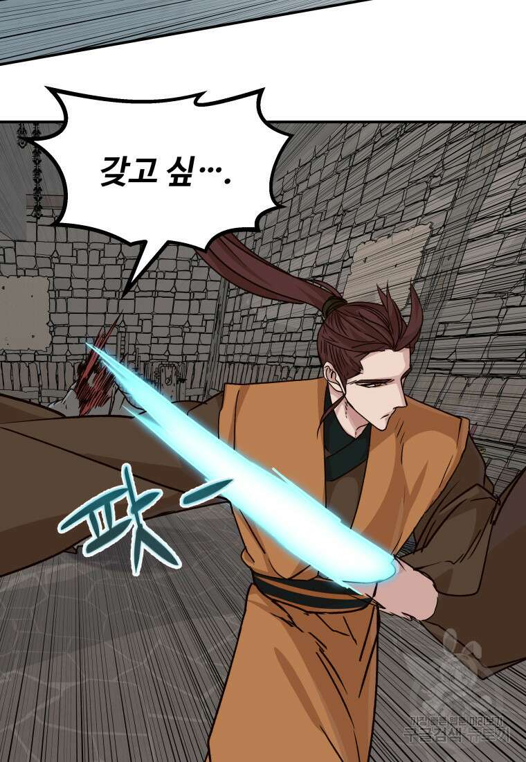 천마님 천하를 뒤집어 놓으셨다 54화 19