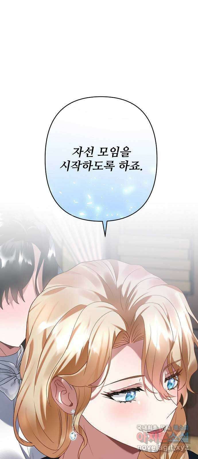 잿더미 황후 29화 1