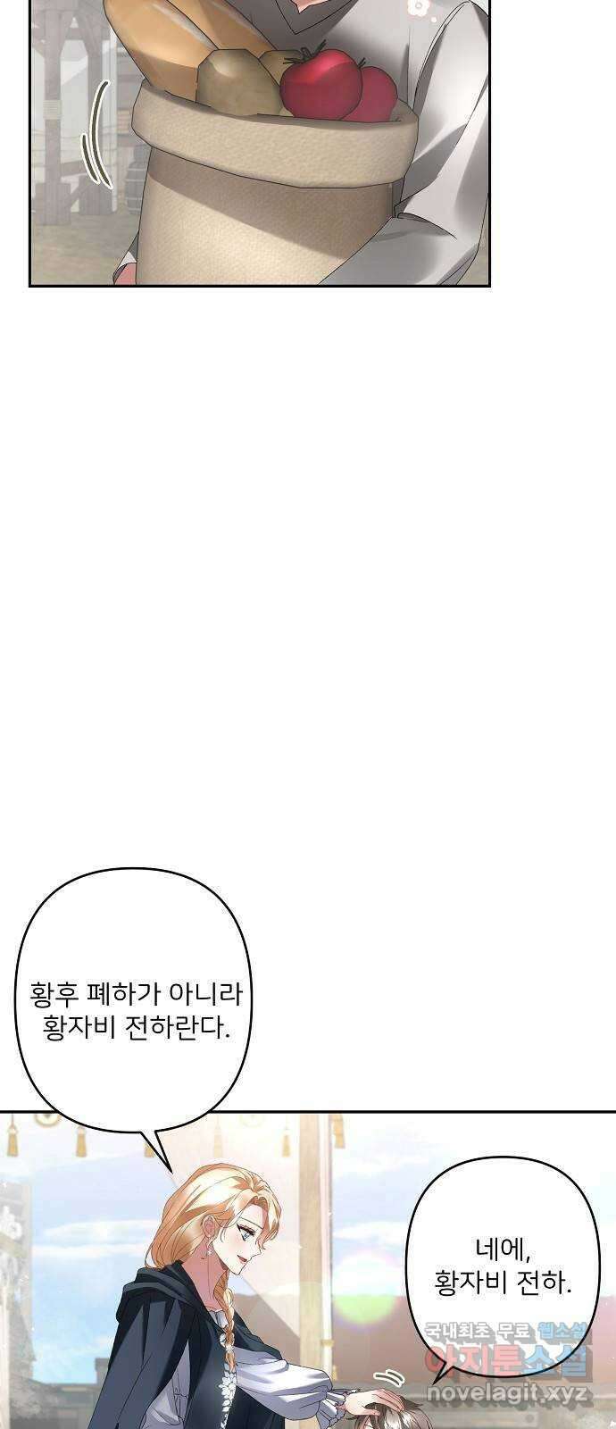 잿더미 황후 29화 7