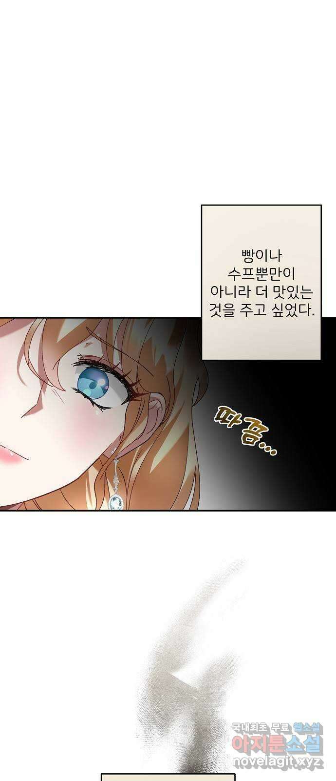 잿더미 황후 29화 9