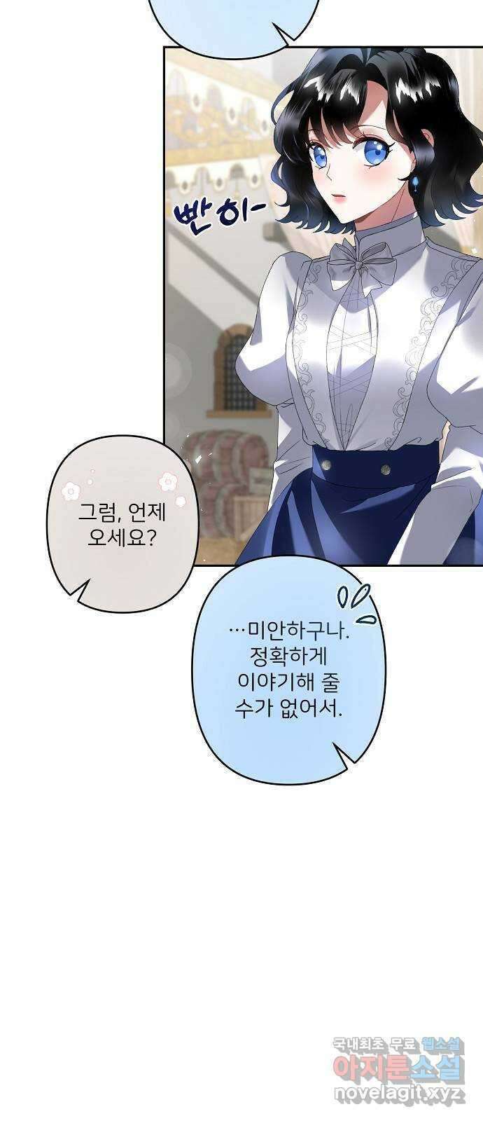 잿더미 황후 29화 11