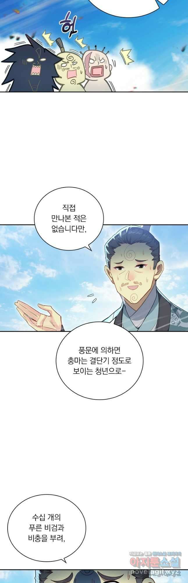 학사신공 251화 6