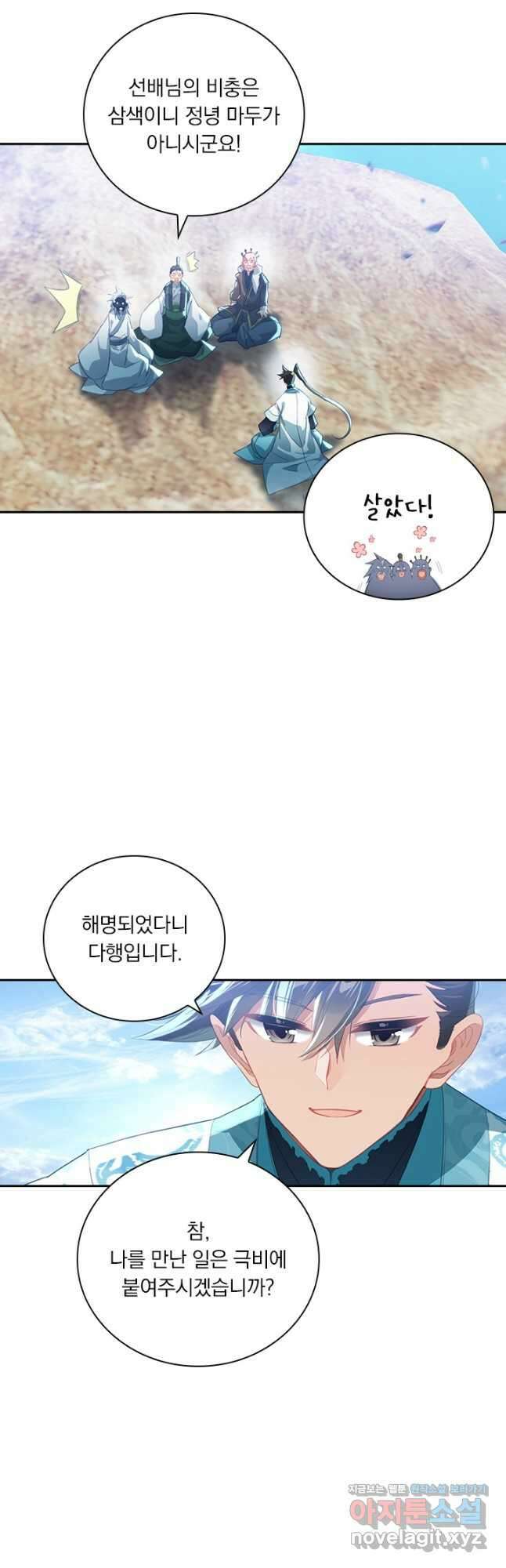학사신공 251화 11