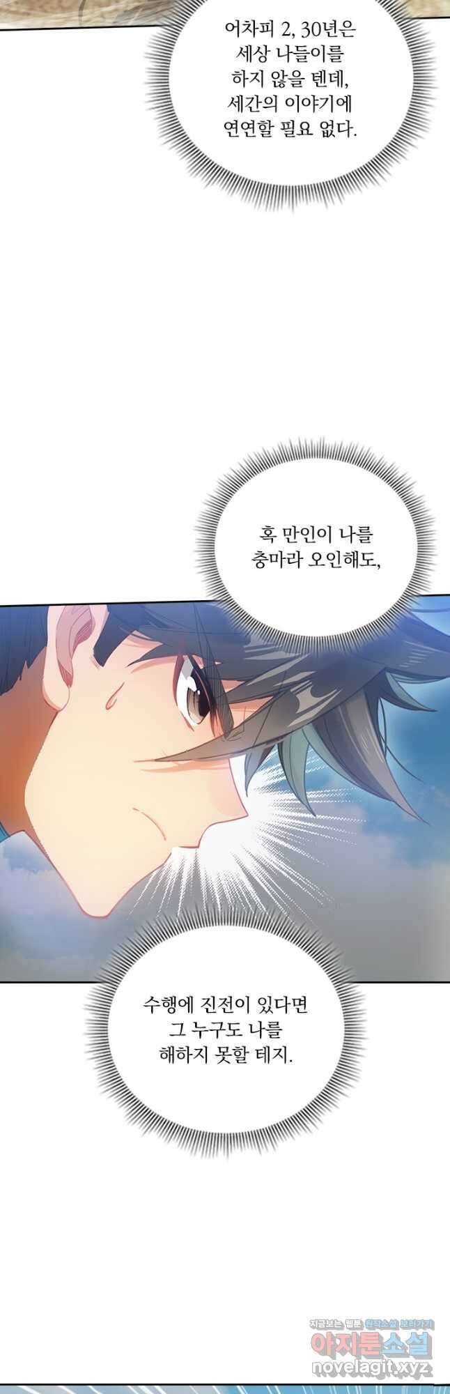 학사신공 251화 18