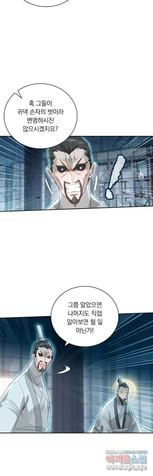 학사신공 251화 26